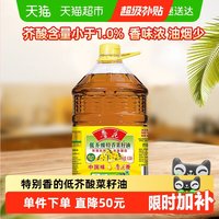 移动端：鲁花 低芥酸特香菜籽油 6.38L