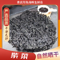 台山川岛精选紫菜  无沙脆口 营养美味冲泡煲汤凉拌 营养100G