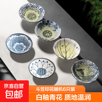 青花斗笠茶杯陶瓷大号主人瓷器功夫茶盏个人家用单茶杯子 （花色随机)80ml6只