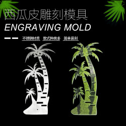 不锈钢西瓜皮雕刻模具酒店ktv意境果盘装饰点缀水果拼盘创意雕花