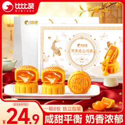 比比赞 奶黄流心月饼 480g/盒