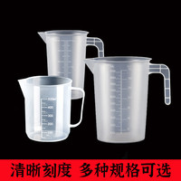 烘焙奶茶榨汁机接橙汁专用量杯带刻度大容量商用加厚透明计量杯