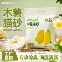 造砂工坊 纯木薯猫砂舒适低尘不易粘底强除臭工厂直发囤货批发