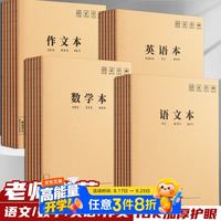 16k小学生作业本   数学本+英语本（各5本）