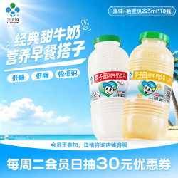 李子园 甜牛奶饮品多种口味乳饮料营养早餐奶儿童饮品225ml*10瓶装 225ml10瓶