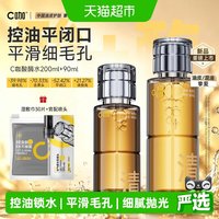 88VIP:C咖 酸酶滑滑水控油爽肤水清透精华水提亮油皮去闭口湿敷水酸梅水 90ml