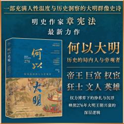 历史的局内人与旁观者（十八位人物，帝王、巨富、权宦、狂士、文人、英雄……）