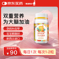斯利安 DHA 藻油+亚麻籽油双重补充 DHA0.4g/粒