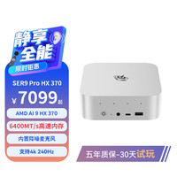 零刻 SER9Pro AMD锐龙AI9 HX 370高性能AI PC游戏办公deepseek本地部署豆包AI语音交互迷你电脑主机