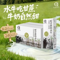 认养 水牛奶200ml*10盒吃甘蔗的水牛