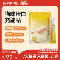 网易严选 肉满多 猫零食