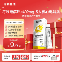 NUTREND 诺特兰德多维电解质粉 运动骑行马拉松电解质冲剂柠檬味