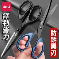 得力 黑刃剪刀家用锋利裁缝专用学生儿童手工剪纸刀