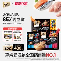 希宝 进口混合口味猫条120支