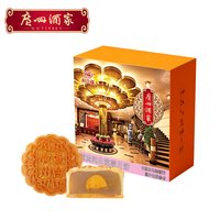 广州酒家 蛋黄纯白莲蓉月饼90g广式月饼日福利团圆品