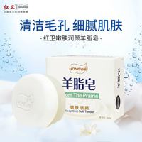 红卫 国货红卫羊脂皂火山泥洁面皂洗护套装家庭洗澡沐浴香皂洗脸清洁皂 120g*2