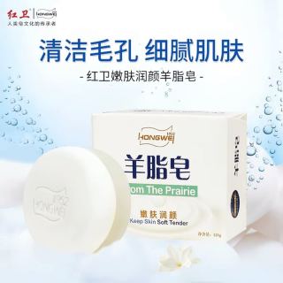 红卫 国货红卫羊脂皂火山泥洁面皂洗护套装家庭洗澡沐浴香皂洗脸清洁皂 120g*2