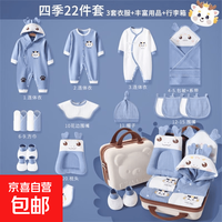 京喜自营-专用品牌 初生婴儿纯棉衣服套装秋冬刚出生男女宝宝新生儿礼盒满月礼物高档 四季22件套蓝色 均码 0-6个月宝宝