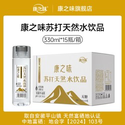 康之味 苏打天然水饮品330ml弱碱pH8.0±0.5无糖无气家庭饮用瓶装