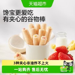 宝宝馋了 高钙夹心米果棒儿童零食草莓谷物棒椰子坚果宝宝辅食