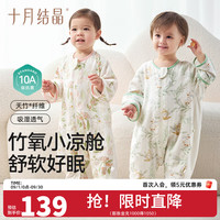 十月结晶 竹氧小凉舱婴儿睡袋春夏薄款四层天竹纱布宝宝分腿防踢被 飞鸟集-可拆袖-四层竹棉建议室温20-28℃