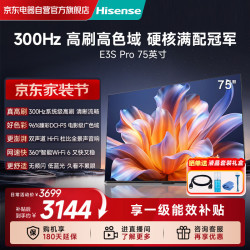 海信 75E3S-PRO 液晶电视 75英寸