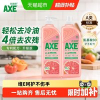 移动端、88VIP：AXE 牌经典西柚护肤洗洁精锅碗油渍一冲即净氨基酸护手配方