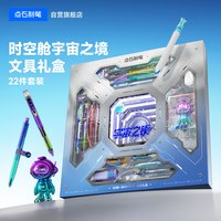 点石文具 点石制笔时空舱宇宙之镜文具礼盒套装中性笔男生礼物赛博限定学生生日礼物360E