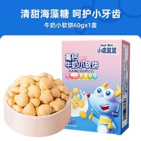 88VIP：小鹿蓝蓝 钙缤纷多味小软饼蓝莓叶黄素酯原味儿童零食饼干磨牙棒
