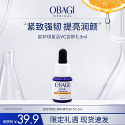 欧邦琪 臻致焕彩精华液 5ml