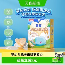 贝因美 菁爱婴幼儿钙铁锌原味米饼儿童宝宝辅食零食磨牙饼干50g