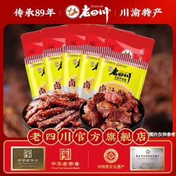 老四川 五香牛肉干250g+麻辣巴蜀牛肉250g 独立包装