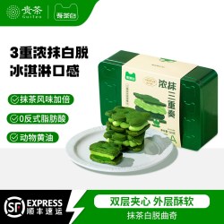 吾茶白 贵茶吾茶白抹茶白脱曲奇夹心饼干白脱饼干下午茶抹茶零食贵州特产