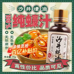 沙井 蚝油100%蚝汁0添加耗油无防腐剂原汁无添加正宗沙井蚝油38g