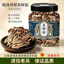 茶树菇干货500g 云南野生菌干货 正品官方旗舰店 香菇干商用批发