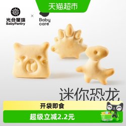光合星球 babycare光合星球钙铁锌婴幼儿小饼干宝宝零食无添加砂糖