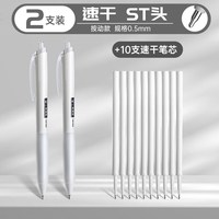 得力 按动中性笔 ST头速干 0.5mm黑色 2支+10支替芯（9.9包邮页面10/14/18点抢券）