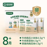 宝宝馋了 配方粥面冲冲粥面婴幼儿营养主食家庭辅食罐装即食辅食