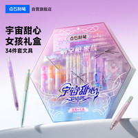 点石文具 点石制笔宇宙甜心时空舱文具礼盒初中生学习文具套装女孩生日礼物34件350E-G开学季