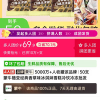 50支蒙牛随变经典香草味冰淇淋雪糕冷饮冷冻批发