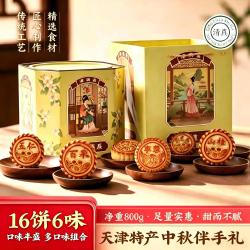 津满斋 月饼礼盒 16饼6味 800g