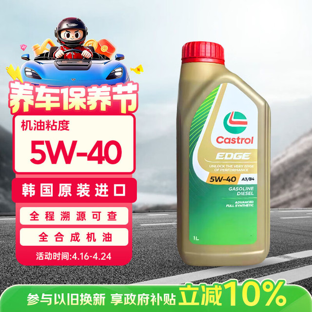 嘉实多 极护 钛流体全合成机油 5W-40 SQ 1L/桶 韩国 极护5W-40 SQ