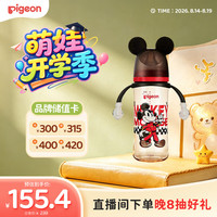 贝亲 PPSU双把手迪士尼赛车奶瓶330ml L号奶嘴 极速米奇 6月+ AA287