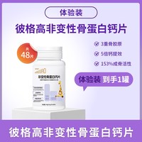 彼格高非变性骨蛋白钙片儿童骨胶原骨骼成长青少年全骨营养咀嚼钙