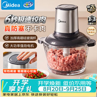 美的 JC16B 6秒速绞 1.8L 电动绞肉机