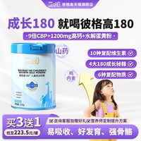 彼格高180儿童成长奶粉cbp3-15岁乳铁蛋白免疫力