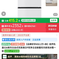 容声 冰箱新款526白色