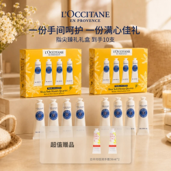 欧舒丹 乳木果经典润手霜 30ml*4支/盒*2盒+赠 云中月桂润手霜30ml*2