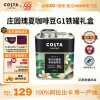 COSTA 咖世家 咖世家 庄园瑰夏单一产地咖啡豆 G1中浅烘 250g
