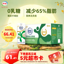 伊利 SHUHUA 舒化 减少65%脂肪 低脂型 无乳糖牛奶 220ml*24盒